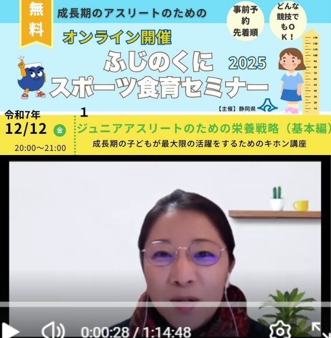 第1回｜ジュニアアスリートのための栄養戦略（基本編）